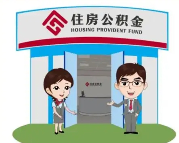 京山公积金怎么退出来在哪里退（怎样退公积金）